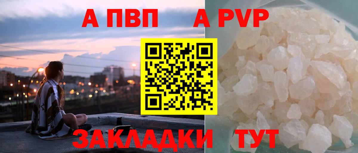 Калининград  Alpha PVP Crystall  APVP кристаллы  А ПВП мука  Вход с VPN 