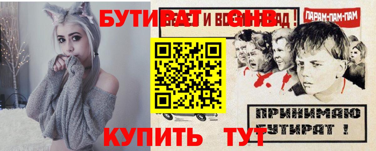 БУТИРАТ буратино  Вход с VPN  Калининград 