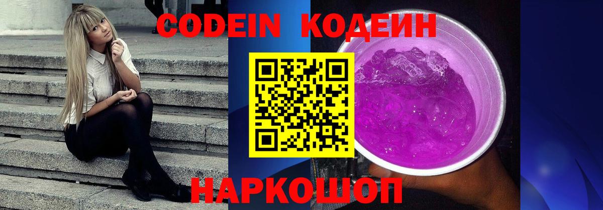 Codein напиток Lean (лин)  где купить   Вход с VPN  Калининград  Codein напиток Lean (лин) 