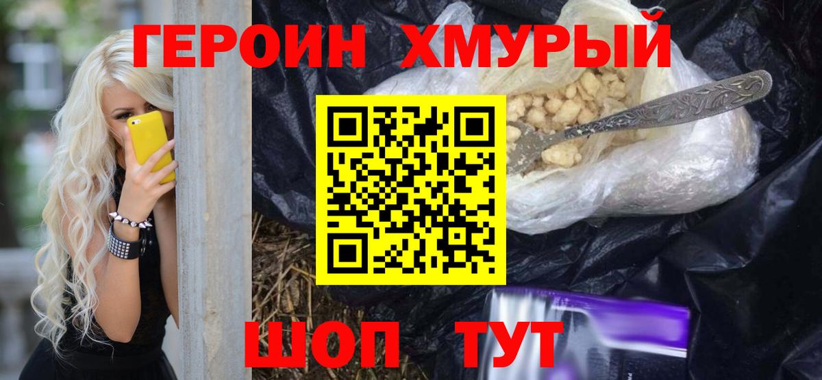 ГЕРОИН  ГЕРОИН белый  Вход с VPN  Калининград 