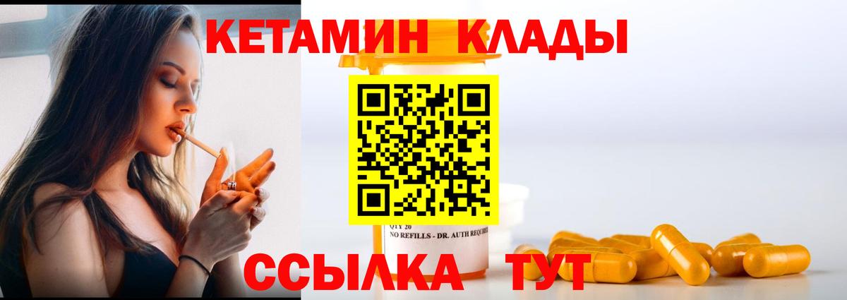 Кетамин ketamine  КЕТАМИН VHQ  Калининград  Вход с VPN 