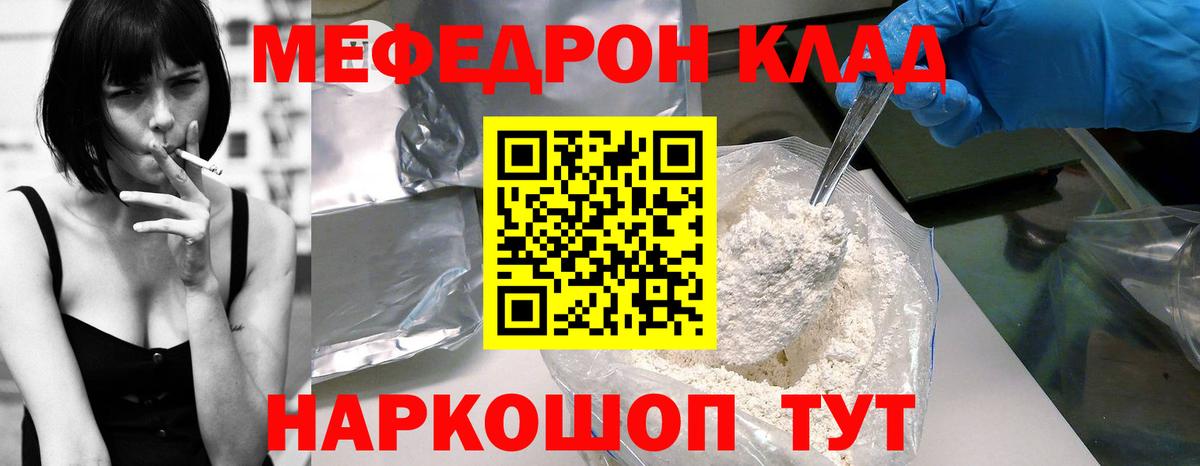 Меф mephedrone  Вход с VPN  Калининград  Меф кристаллы 