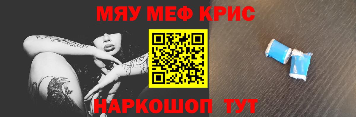 Меф мука Калининград
