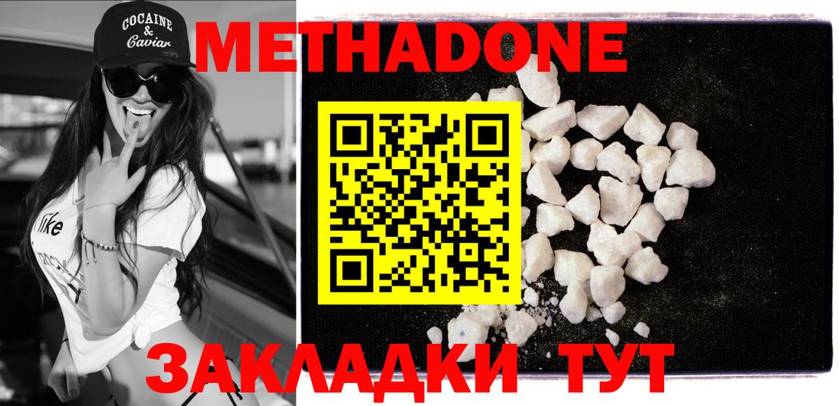 Калининград  МЕТАДОН кристалл  Вход с VPN  это наркотические препараты  МЕТАДОН methadone 