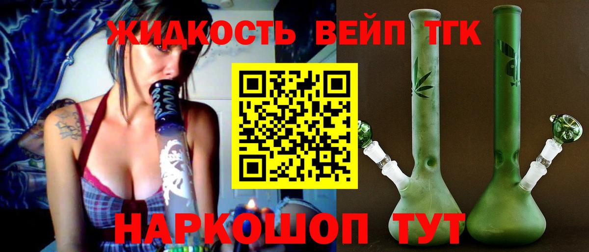 Дистиллят ТГК жижа Калининград